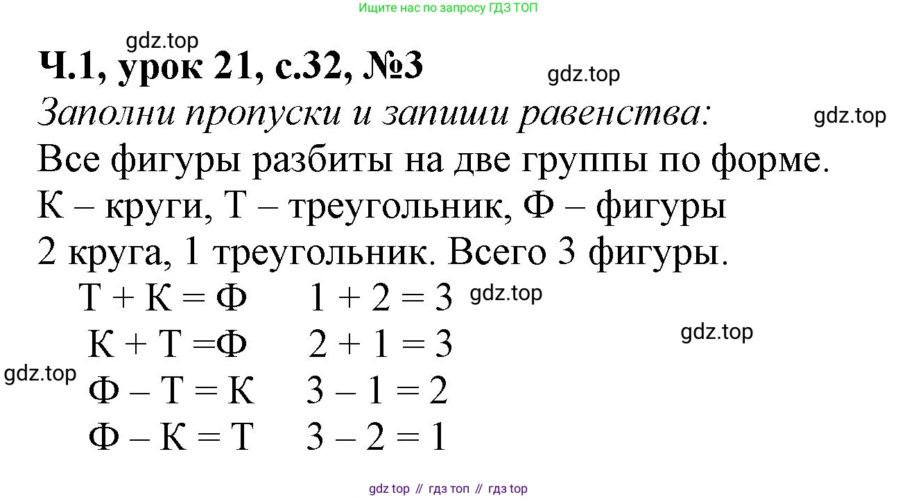 Математика, 1 класс учебное пособие - тетрадь, автор: Петерсон Людмила Георгиевна, издательство Просвещение, Москва, 2024, жёлтого цвета, Часть 1, страница 31, номер 3, Решение (2021-2022)