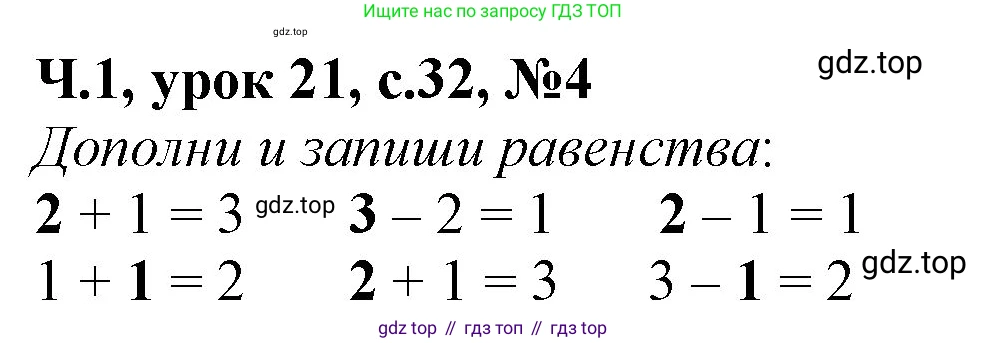 Математика, 1 класс учебное пособие - тетрадь, автор: Петерсон Людмила Георгиевна, издательство Просвещение, Москва, 2024, жёлтого цвета, Часть 1, страница 31, номер 4, Решение (2021-2022)