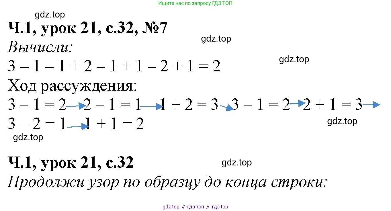 Математика, 1 класс учебное пособие - тетрадь, автор: Петерсон Людмила Георгиевна, издательство Просвещение, Москва, 2024, жёлтого цвета, Часть 1, страница 32, номер 7, Решение (2021-2022)