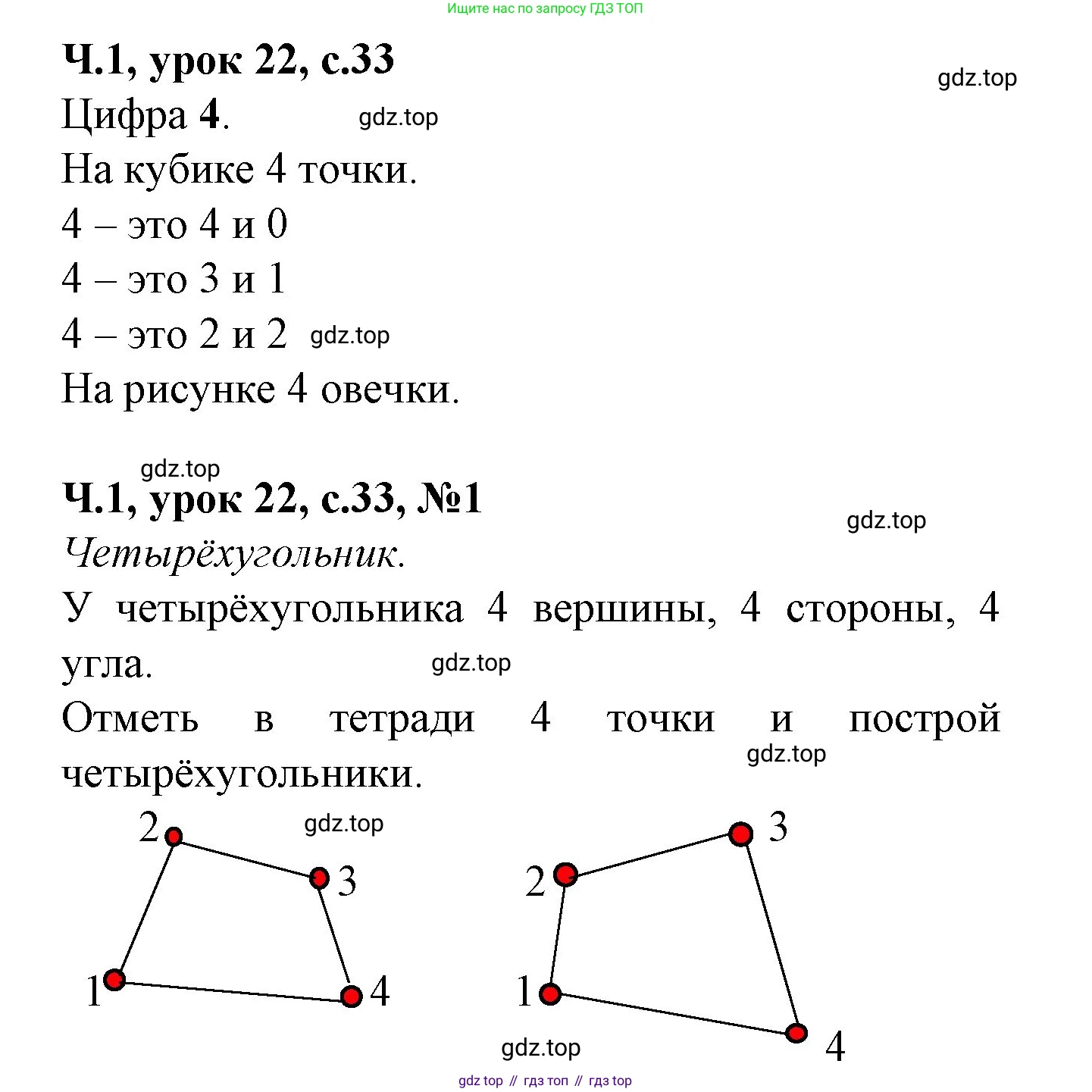 Математика, 1 класс учебное пособие - тетрадь, автор: Петерсон Людмила Георгиевна, издательство Просвещение, Москва, 2024, жёлтого цвета, Часть 1, страница 33, номер 1, Решение (2021-2022)