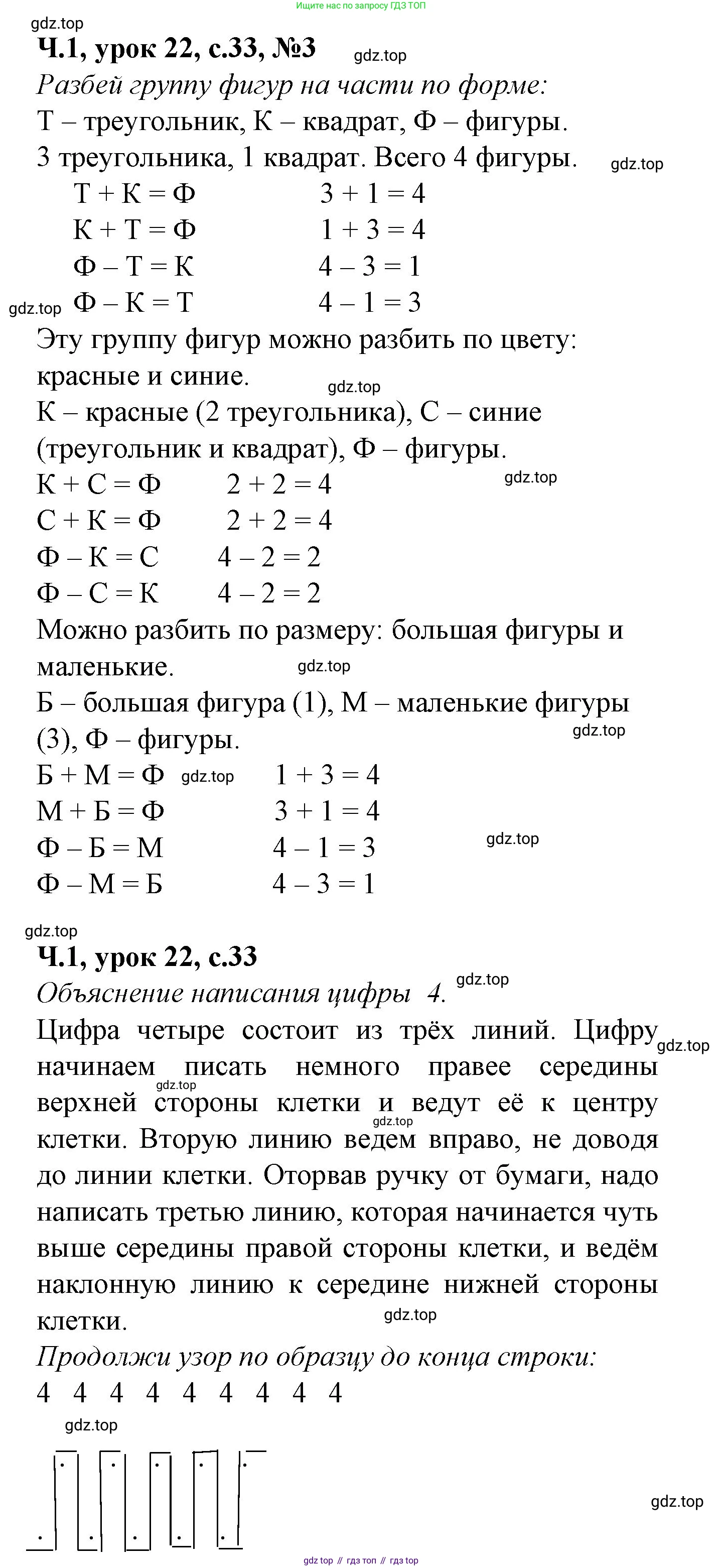 Математика, 1 класс учебное пособие - тетрадь, автор: Петерсон Людмила Георгиевна, издательство Просвещение, Москва, 2024, жёлтого цвета, Часть 1, страница 33, номер 3, Решение (2021-2022)