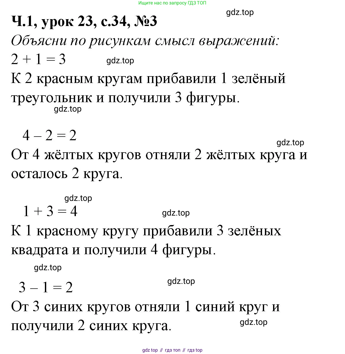 Математика, 1 класс учебное пособие - тетрадь, автор: Петерсон Людмила Георгиевна, издательство Просвещение, Москва, 2024, жёлтого цвета, Часть 1, страница 34, номер 3, Решение (2021-2022)