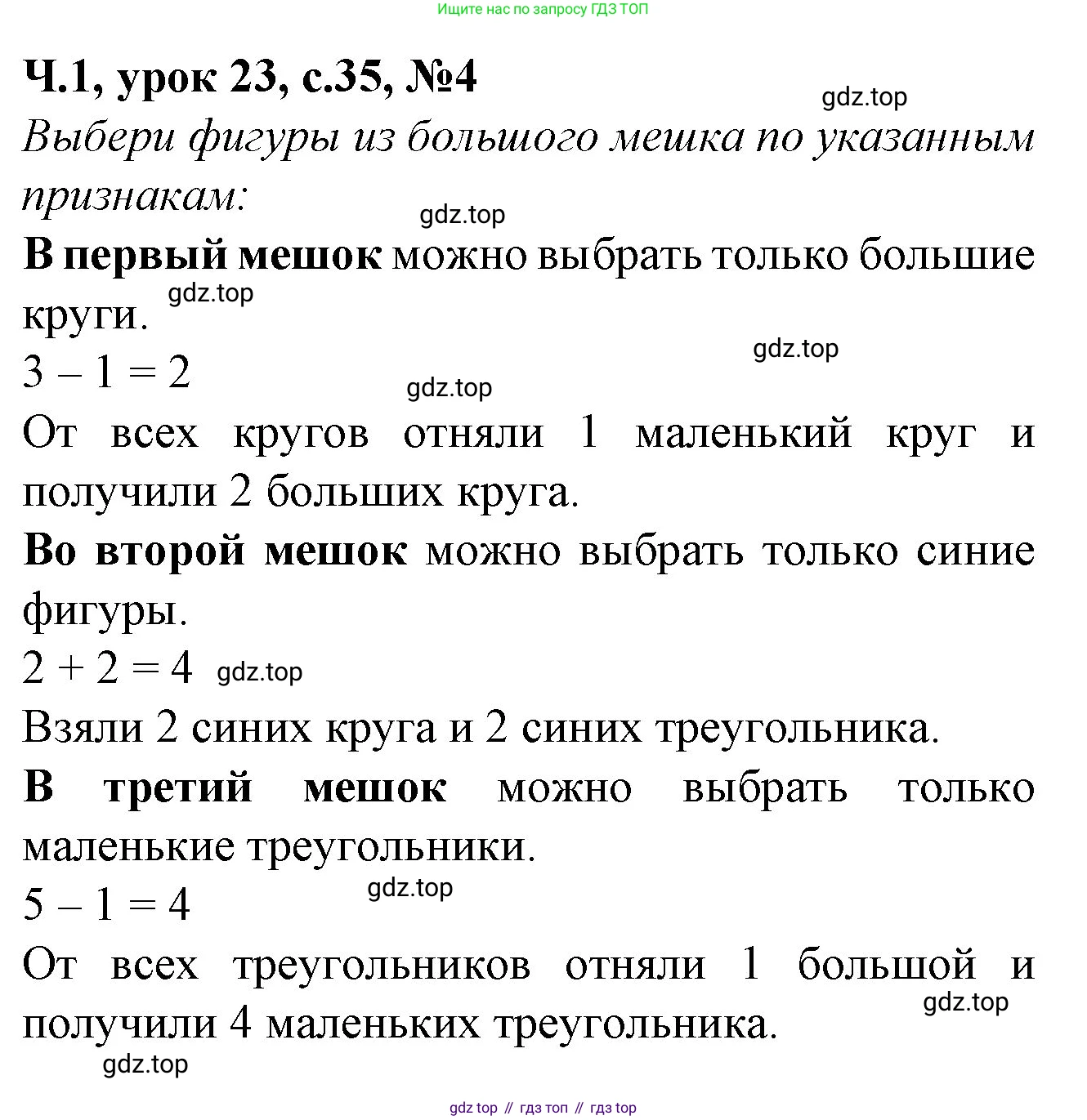 Математика, 1 класс учебное пособие - тетрадь, автор: Петерсон Людмила Георгиевна, издательство Просвещение, Москва, 2024, жёлтого цвета, Часть 1, страница 35, номер 4, Решение (2021-2022)