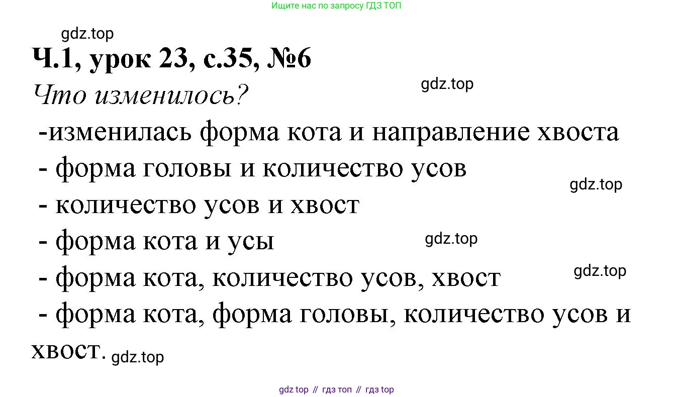 Математика, 1 класс учебное пособие - тетрадь, автор: Петерсон Людмила Георгиевна, издательство Просвещение, Москва, 2024, жёлтого цвета, Часть 1, страница 35, номер 6, Решение (2021-2022)