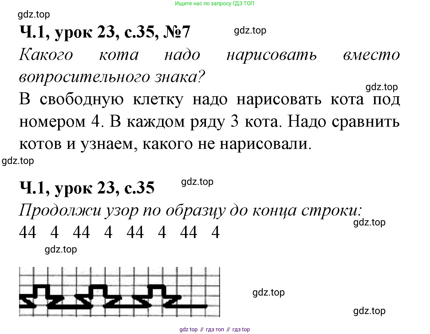 Математика, 1 класс учебное пособие - тетрадь, автор: Петерсон Людмила Георгиевна, издательство Просвещение, Москва, 2024, жёлтого цвета, Часть 1, страница 35, номер 7, Решение (2021-2022)
