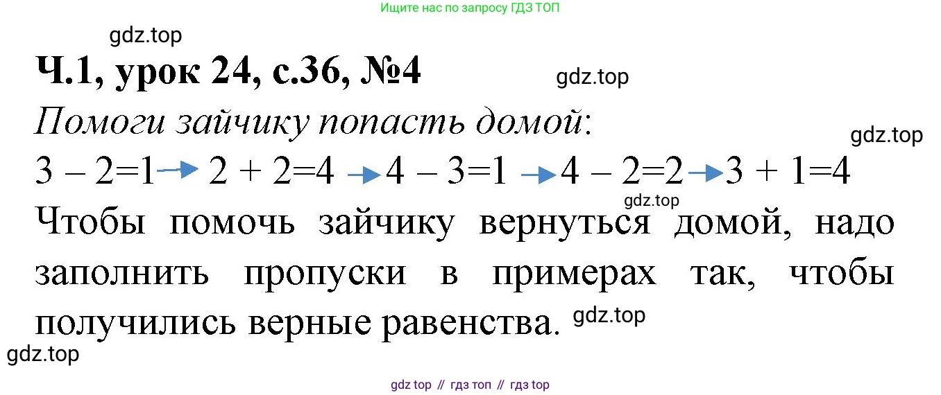 Математика, 1 класс учебное пособие - тетрадь, автор: Петерсон Людмила Георгиевна, издательство Просвещение, Москва, 2024, жёлтого цвета, Часть 1, страница 36, номер 4, Решение (2021-2022)