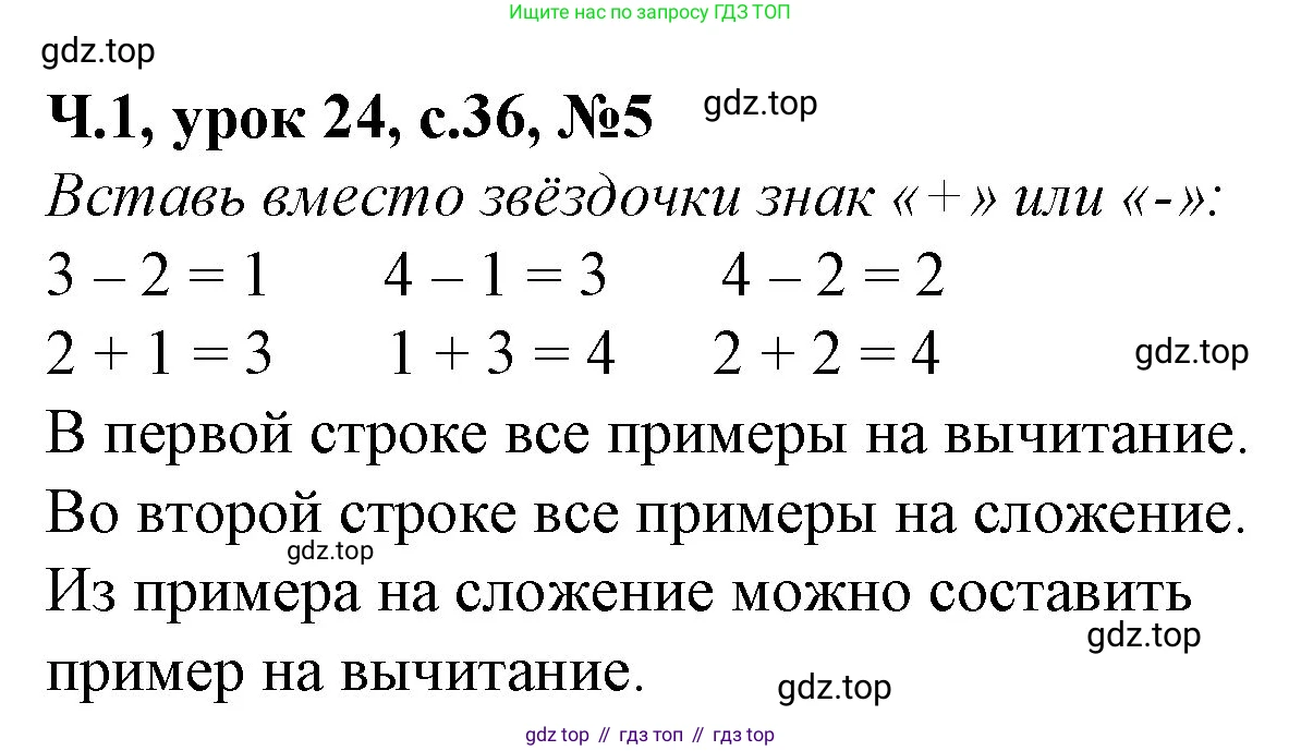 Математика, 1 класс учебное пособие - тетрадь, автор: Петерсон Людмила Георгиевна, издательство Просвещение, Москва, 2024, жёлтого цвета, Часть 1, страница 36, номер 5, Решение (2021-2022)