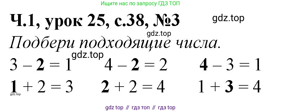 Математика, 1 класс учебное пособие - тетрадь, автор: Петерсон Людмила Георгиевна, издательство Просвещение, Москва, 2024, жёлтого цвета, Часть 1, страница 38, номер 3, Решение (2021-2022)
