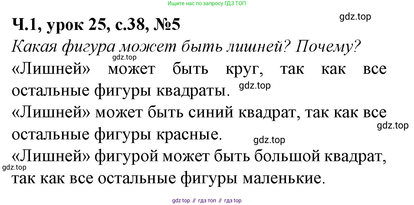 Математика, 1 класс учебное пособие - тетрадь, автор: Петерсон Людмила Георгиевна, издательство Просвещение, Москва, 2024, жёлтого цвета, Часть 1, страница 38, номер 5, Решение (2021-2022)