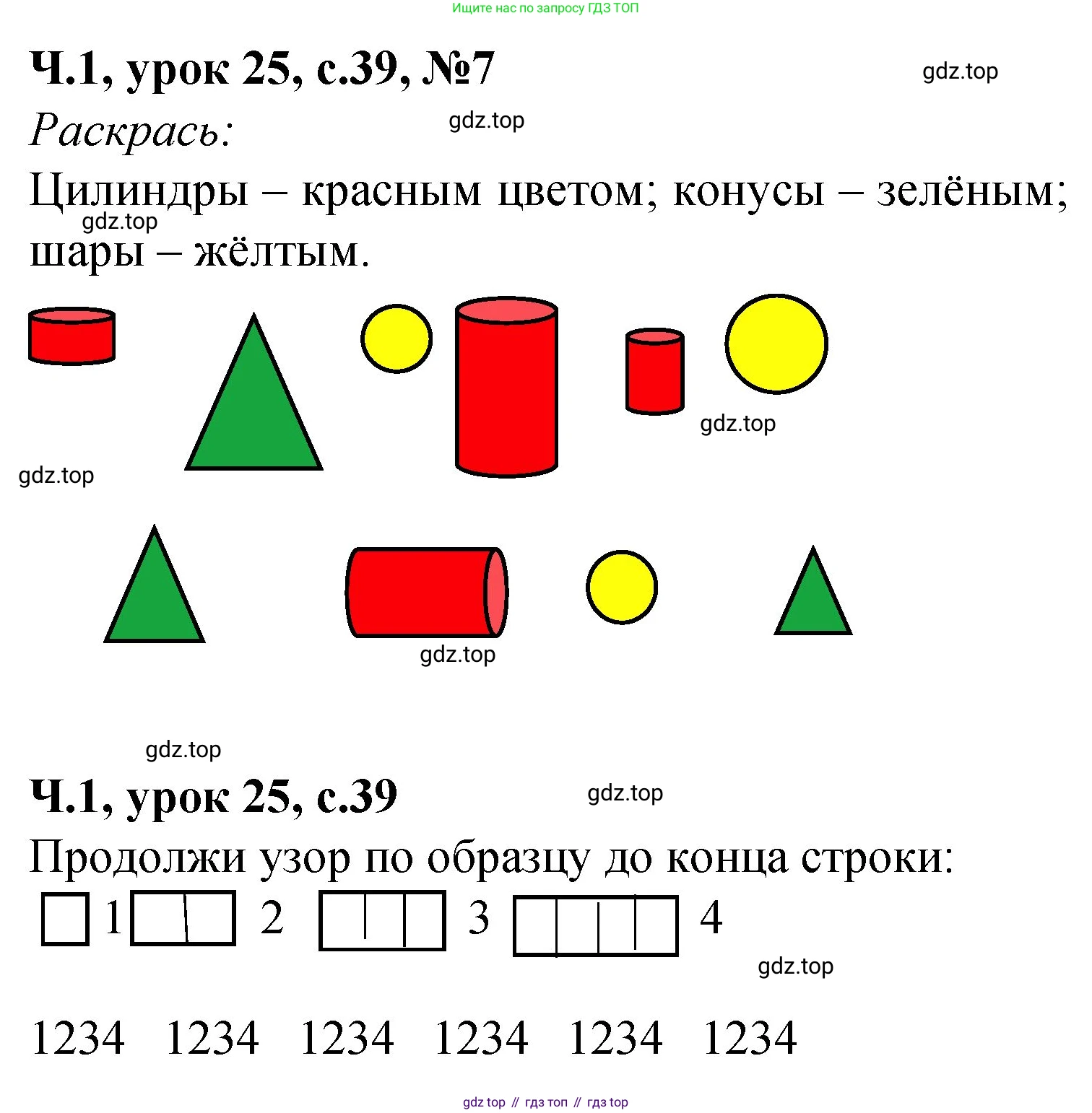 Математика, 1 класс учебное пособие - тетрадь, автор: Петерсон Людмила Георгиевна, издательство Просвещение, Москва, 2024, жёлтого цвета, Часть 1, страница 39, номер 7, Решение (2021-2022)