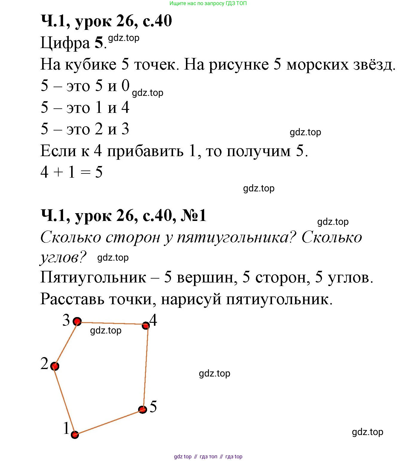 Математика, 1 класс учебное пособие - тетрадь, автор: Петерсон Людмила Георгиевна, издательство Просвещение, Москва, 2024, жёлтого цвета, Часть 1, страница 40, номер 1, Решение (2021-2022)