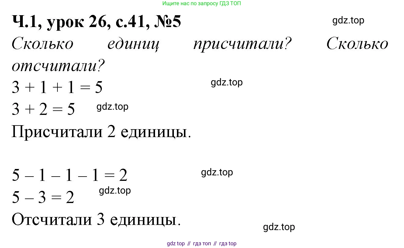 Математика, 1 класс учебное пособие - тетрадь, автор: Петерсон Людмила Георгиевна, издательство Просвещение, Москва, 2024, жёлтого цвета, Часть 1, страница 41, номер 5, Решение (2021-2022)