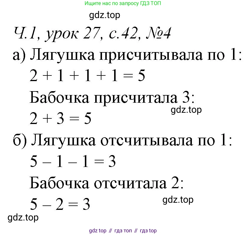 Математика, 1 класс учебное пособие - тетрадь, автор: Петерсон Людмила Георгиевна, издательство Просвещение, Москва, 2024, жёлтого цвета, Часть 1, страница 42, номер 4, Решение (2021-2022)