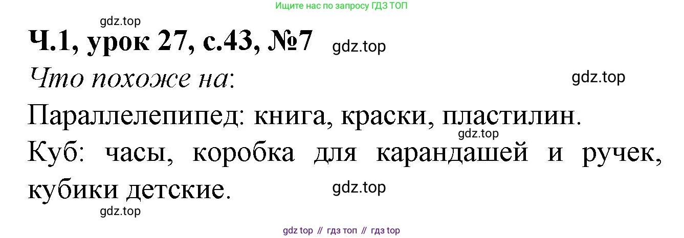 Математика, 1 класс учебное пособие - тетрадь, автор: Петерсон Людмила Георгиевна, издательство Просвещение, Москва, 2024, жёлтого цвета, Часть 1, страница 43, номер 7, Решение (2021-2022)