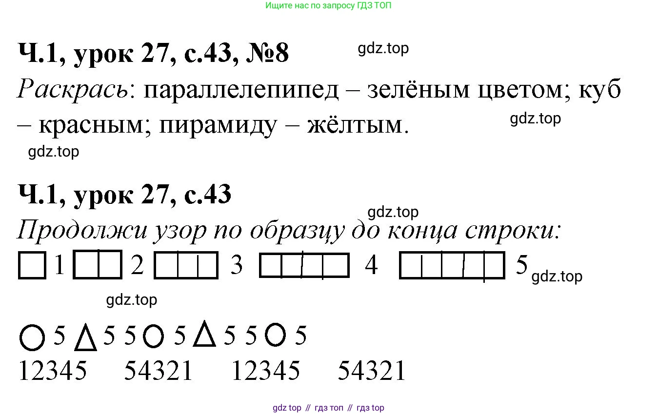 Математика, 1 класс учебное пособие - тетрадь, автор: Петерсон Людмила Георгиевна, издательство Просвещение, Москва, 2024, жёлтого цвета, Часть 1, страница 43, номер 8, Решение (2021-2022) (продолжение 2)