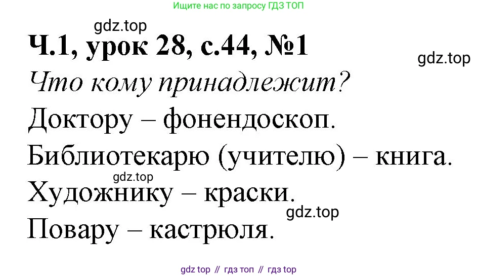 Математика, 1 класс учебное пособие - тетрадь, автор: Петерсон Людмила Георгиевна, издательство Просвещение, Москва, 2024, жёлтого цвета, Часть 1, страница 44, номер 1, Решение (2021-2022)