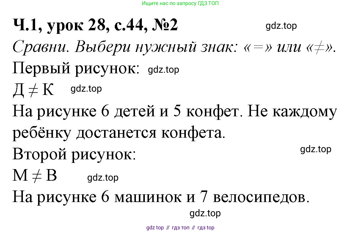 Математика, 1 класс учебное пособие - тетрадь, автор: Петерсон Людмила Георгиевна, издательство Просвещение, Москва, 2024, жёлтого цвета, Часть 1, страница 44, номер 2, Решение (2021-2022)