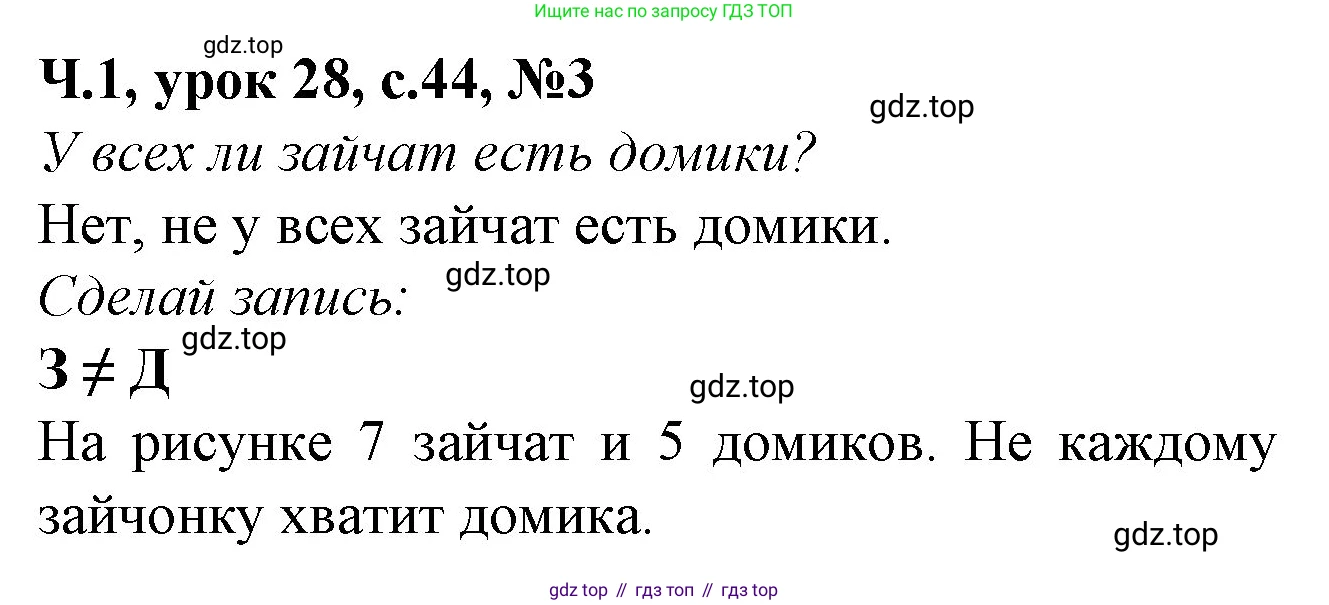 Математика, 1 класс учебное пособие - тетрадь, автор: Петерсон Людмила Георгиевна, издательство Просвещение, Москва, 2024, жёлтого цвета, Часть 1, страница 44, номер 3, Решение (2021-2022)
