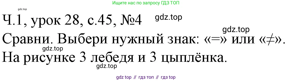 Математика, 1 класс учебное пособие - тетрадь, автор: Петерсон Людмила Георгиевна, издательство Просвещение, Москва, 2024, жёлтого цвета, Часть 1, страница 45, номер 4, Решение (2021-2022)