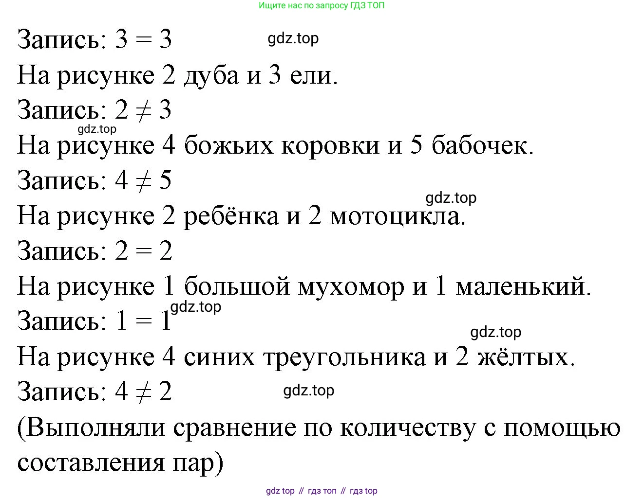 Математика, 1 класс учебное пособие - тетрадь, автор: Петерсон Людмила Георгиевна, издательство Просвещение, Москва, 2024, жёлтого цвета, Часть 1, страница 45, номер 4, Решение (2021-2022) (продолжение 2)
