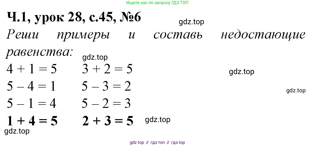 ГДЗ Математика, 1 класс учебное пособие - тетрадь, автор: Петерсон Людмила Георгиевна, издательство Просвещение, Москва, 2024, жёлтого цвета, Часть 1, страница 45, номер 6, Решение (2021-2022)