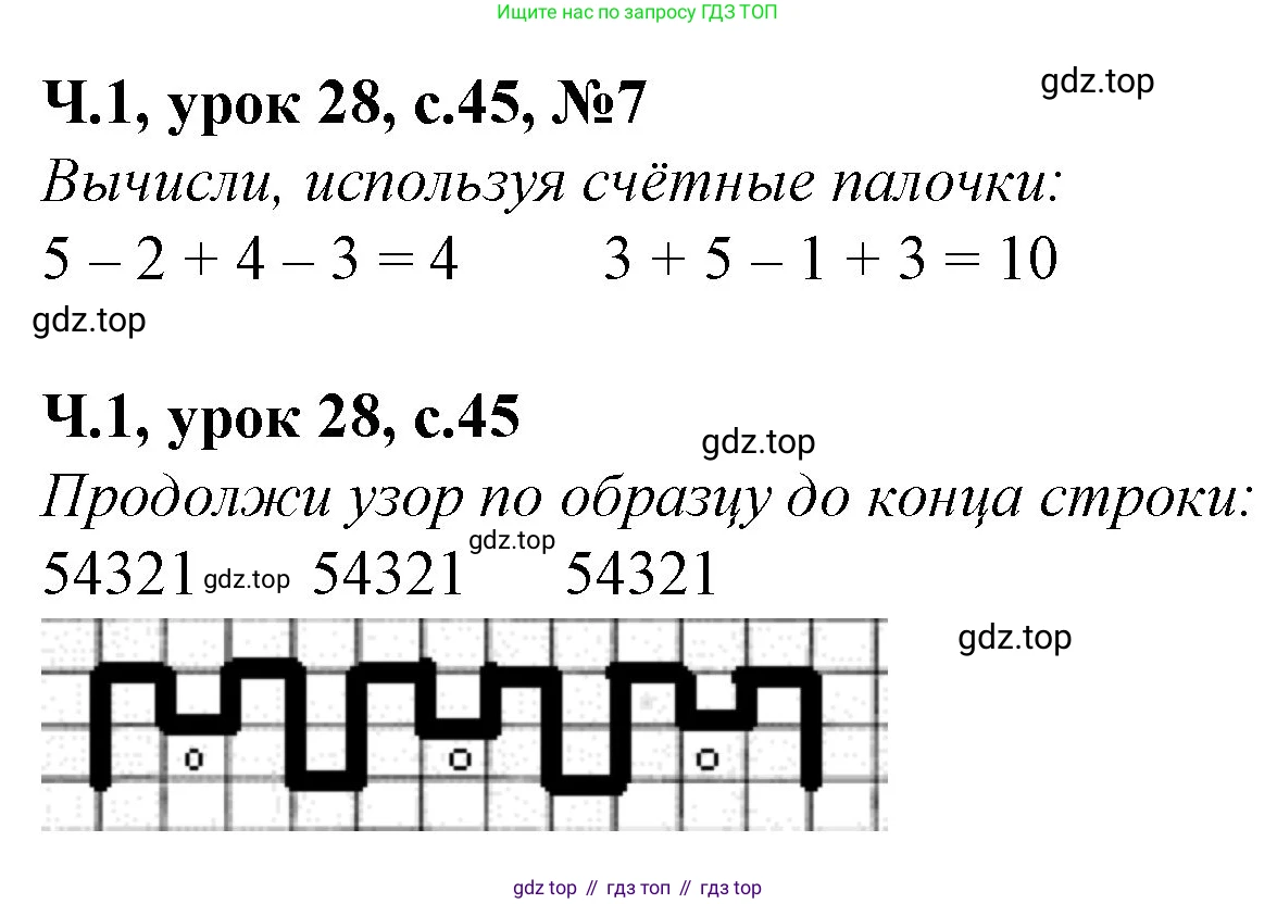 Математика, 1 класс учебное пособие - тетрадь, автор: Петерсон Людмила Георгиевна, издательство Просвещение, Москва, 2024, жёлтого цвета, Часть 1, страница 45, номер 7, Решение (2021-2022)