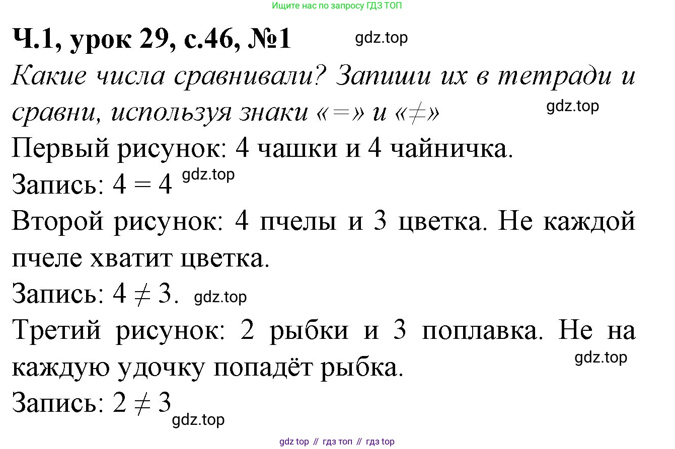 Математика, 1 класс учебное пособие - тетрадь, автор: Петерсон Людмила Георгиевна, издательство Просвещение, Москва, 2024, жёлтого цвета, Часть 1, страница 46, номер 1, Решение (2021-2022)