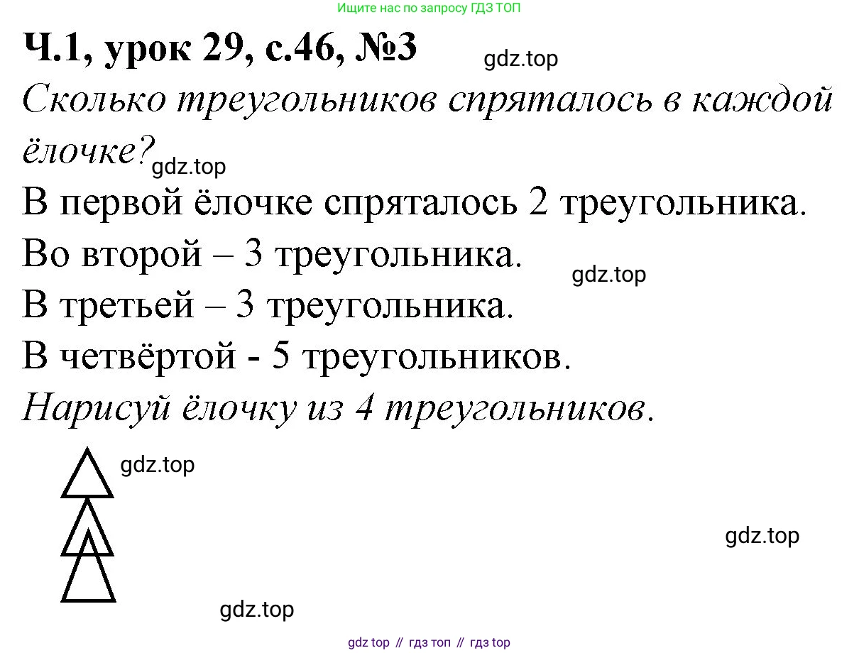 Математика, 1 класс учебное пособие - тетрадь, автор: Петерсон Людмила Георгиевна, издательство Просвещение, Москва, 2024, жёлтого цвета, Часть 1, страница 46, номер 3, Решение (2021-2022)