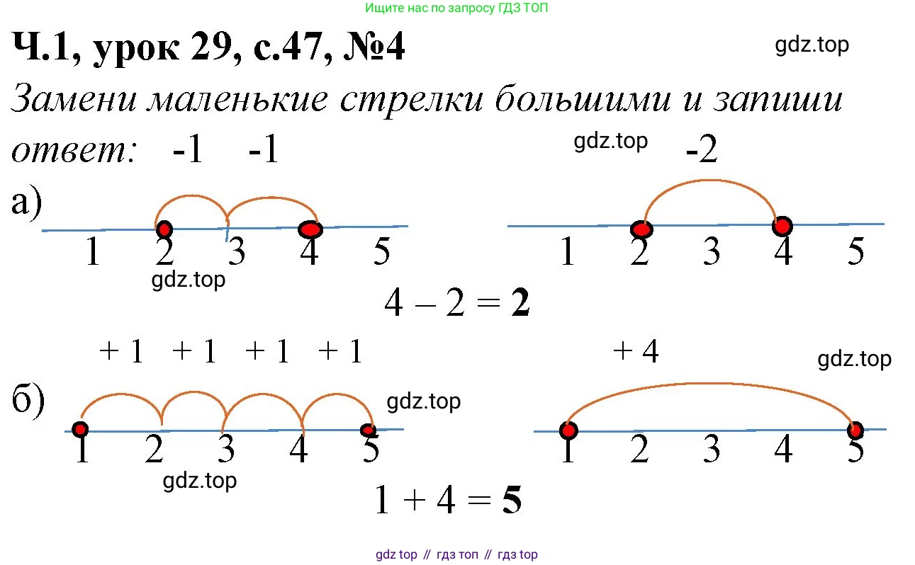 Математика, 1 класс учебное пособие - тетрадь, автор: Петерсон Людмила Георгиевна, издательство Просвещение, Москва, 2024, жёлтого цвета, Часть 1, страница 47, номер 4, Решение (2021-2022)
