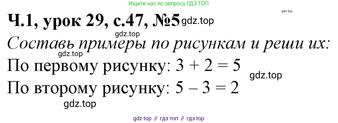 Математика, 1 класс учебное пособие - тетрадь, автор: Петерсон Людмила Георгиевна, издательство Просвещение, Москва, 2024, жёлтого цвета, Часть 1, страница 47, номер 5, Решение (2021-2022)