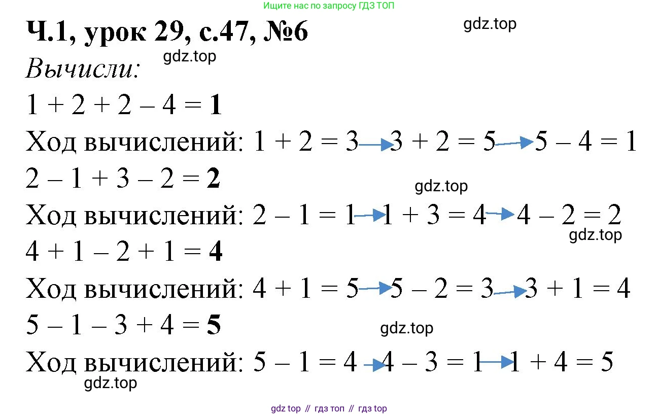 Математика, 1 класс учебное пособие - тетрадь, автор: Петерсон Людмила Георгиевна, издательство Просвещение, Москва, 2024, жёлтого цвета, Часть 1, страница 47, номер 6, Решение (2021-2022)