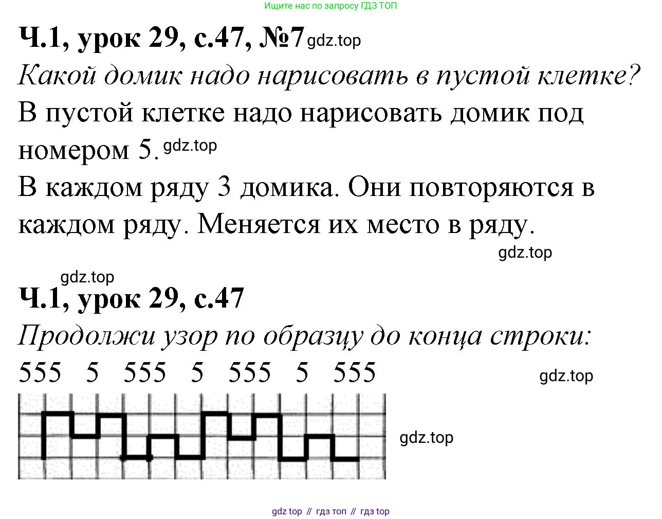 Математика, 1 класс учебное пособие - тетрадь, автор: Петерсон Людмила Георгиевна, издательство Просвещение, Москва, 2024, жёлтого цвета, Часть 1, страница 47, номер 7, Решение (2021-2022)