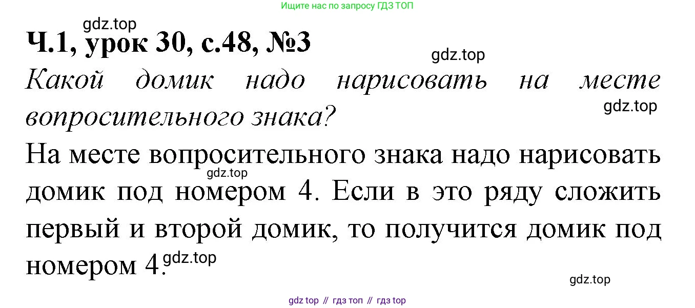 Математика, 1 класс учебное пособие - тетрадь, автор: Петерсон Людмила Георгиевна, издательство Просвещение, Москва, 2024, жёлтого цвета, Часть 1, страница 48, номер 3, Решение (2021-2022)