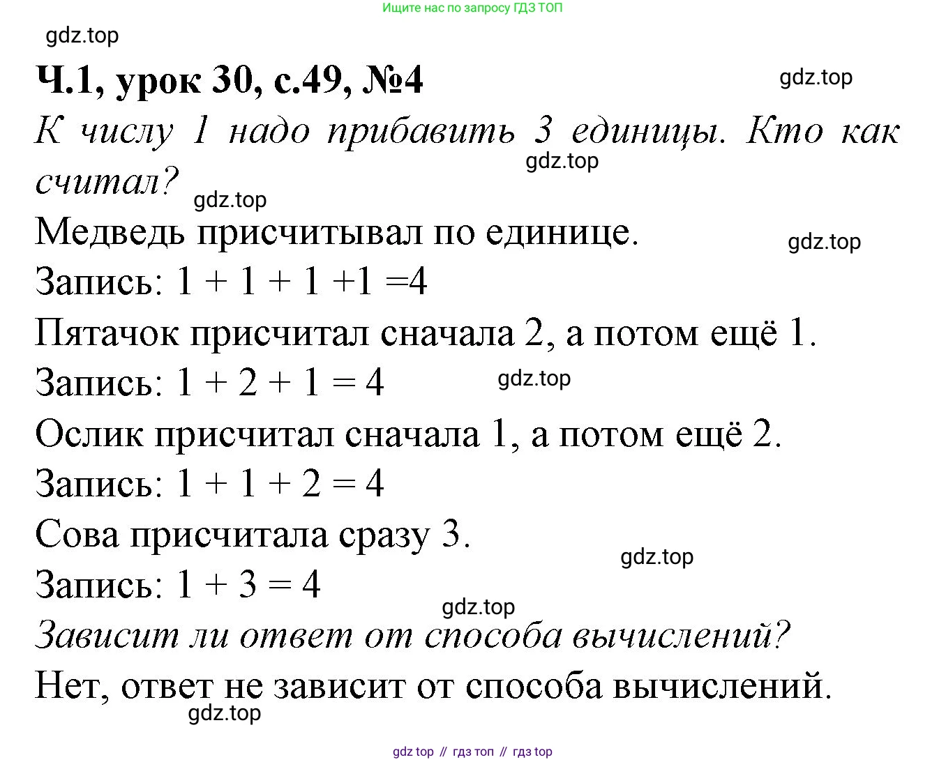 Математика, 1 класс учебное пособие - тетрадь, автор: Петерсон Людмила Георгиевна, издательство Просвещение, Москва, 2024, жёлтого цвета, Часть 1, страница 49, номер 4, Решение (2021-2022)