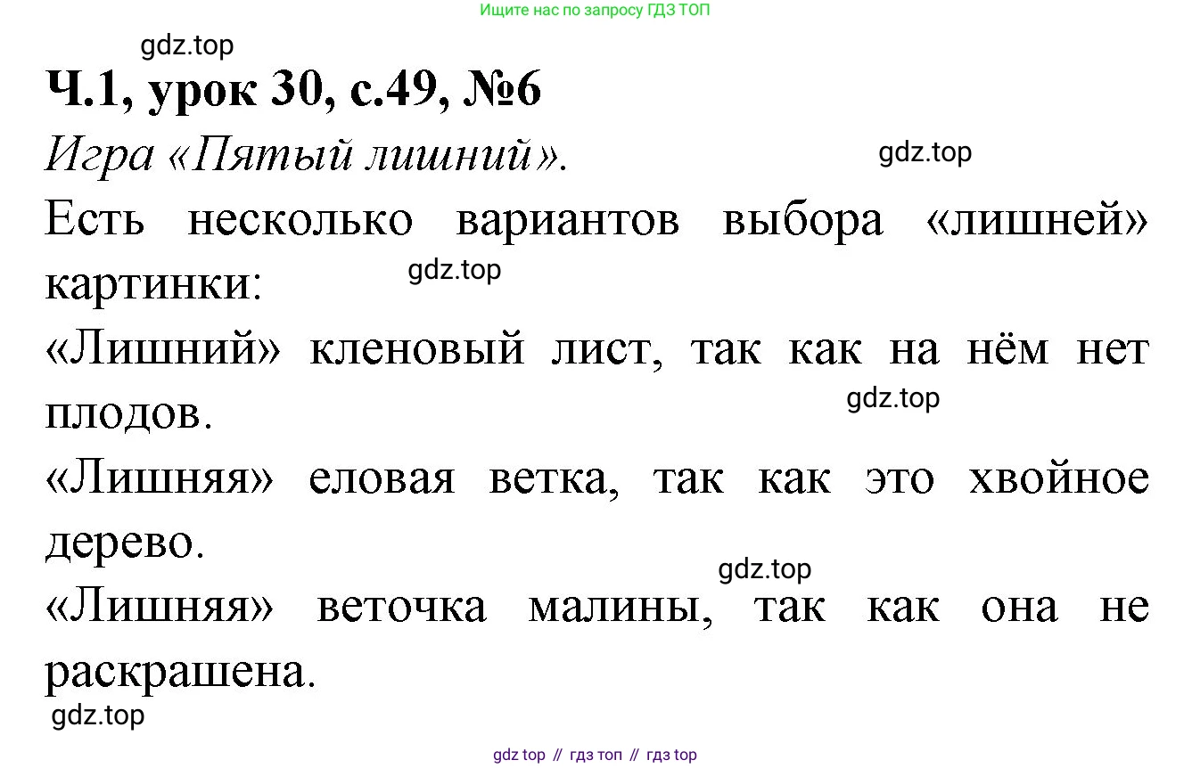 Математика, 1 класс учебное пособие - тетрадь, автор: Петерсон Людмила Георгиевна, издательство Просвещение, Москва, 2024, жёлтого цвета, Часть 1, страница 49, номер 6, Решение (2021-2022)