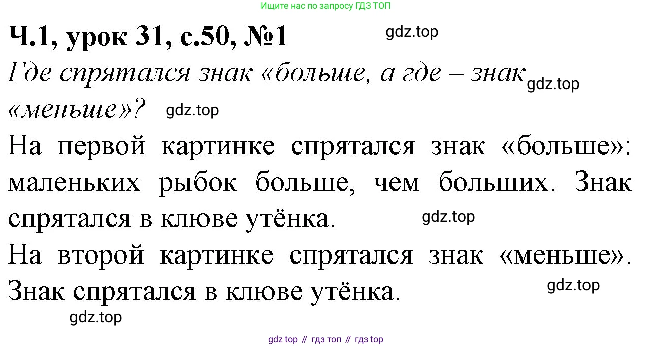 Математика, 1 класс учебное пособие - тетрадь, автор: Петерсон Людмила Георгиевна, издательство Просвещение, Москва, 2024, жёлтого цвета, Часть 1, страница 50, номер 1, Решение (2021-2022)