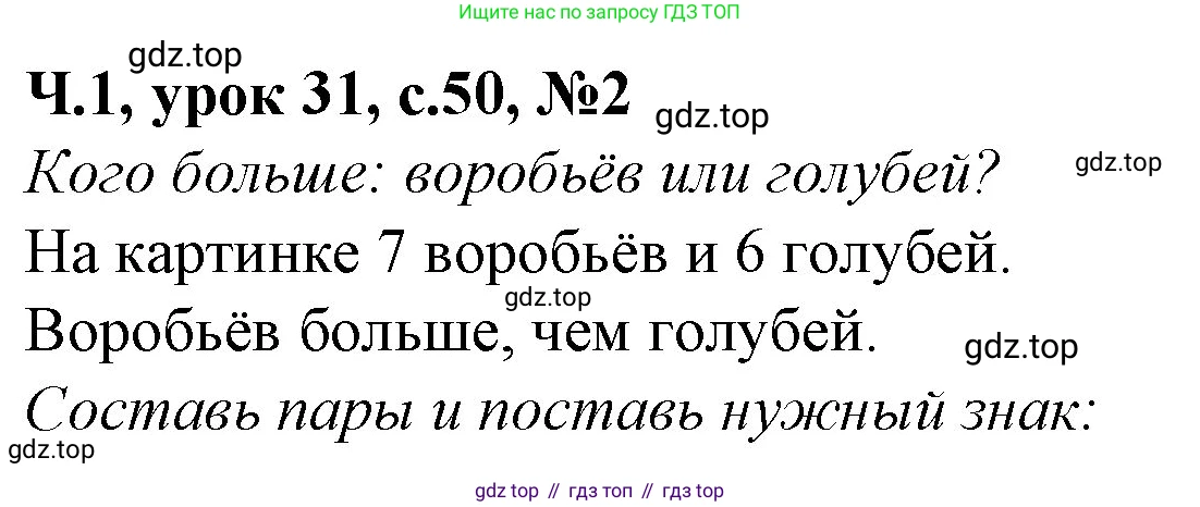 Математика, 1 класс учебное пособие - тетрадь, автор: Петерсон Людмила Георгиевна, издательство Просвещение, Москва, 2024, жёлтого цвета, Часть 1, страница 50, номер 2, Решение (2021-2022)