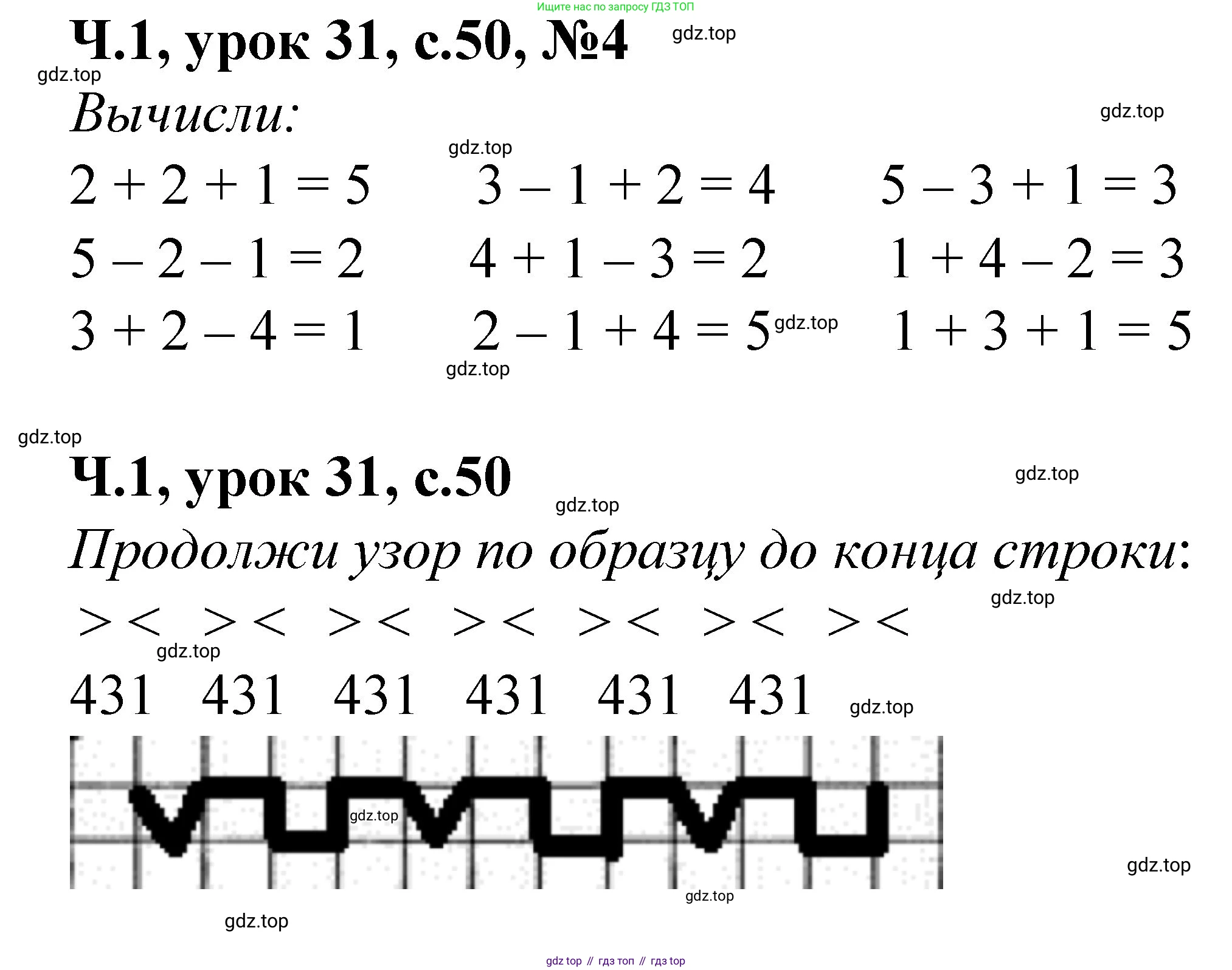 Математика, 1 класс учебное пособие - тетрадь, автор: Петерсон Людмила Георгиевна, издательство Просвещение, Москва, 2024, жёлтого цвета, Часть 1, страница 50, номер 4, Решение (2021-2022)