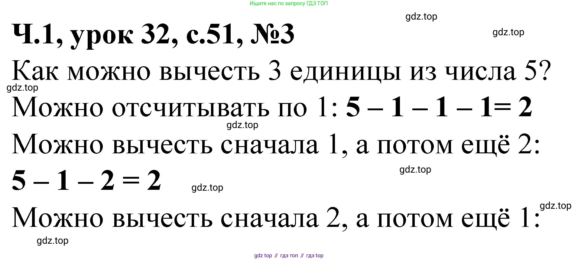 Математика, 1 класс учебное пособие - тетрадь, автор: Петерсон Людмила Георгиевна, издательство Просвещение, Москва, 2024, жёлтого цвета, Часть 1, страница 51, номер 3, Решение (2021-2022)