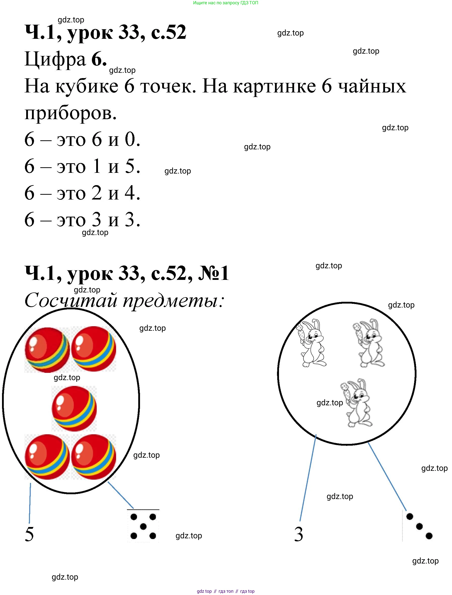 Математика, 1 класс учебное пособие - тетрадь, автор: Петерсон Людмила Георгиевна, издательство Просвещение, Москва, 2024, жёлтого цвета, Часть 1, страница 52, номер 1, Решение (2021-2022)