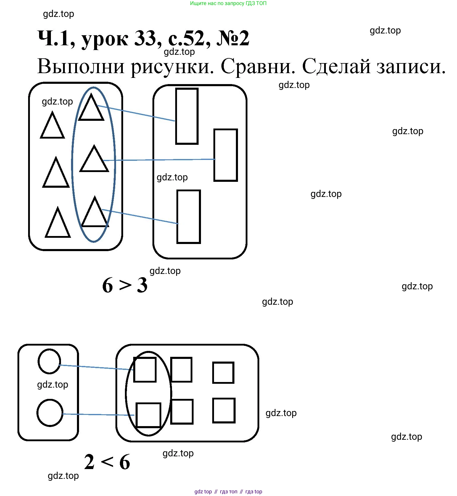 Математика, 1 класс учебное пособие - тетрадь, автор: Петерсон Людмила Георгиевна, издательство Просвещение, Москва, 2024, жёлтого цвета, Часть 1, страница 52, номер 2, Решение (2021-2022)