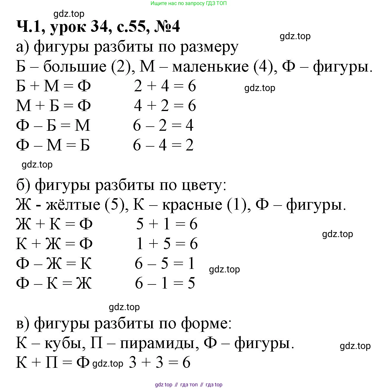 Математика, 1 класс учебное пособие - тетрадь, автор: Петерсон Людмила Георгиевна, издательство Просвещение, Москва, 2024, жёлтого цвета, Часть 1, страница 55, номер 4, Решение (2021-2022)
