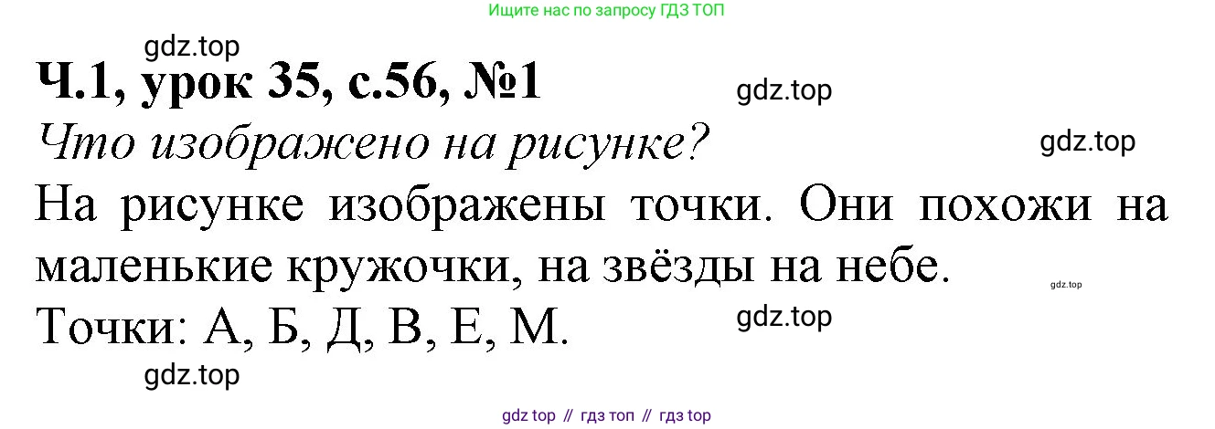 Математика, 1 класс учебное пособие - тетрадь, автор: Петерсон Людмила Георгиевна, издательство Просвещение, Москва, 2024, жёлтого цвета, Часть 1, страница 56, номер 1, Решение (2021-2022)