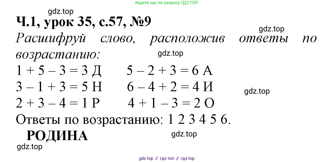 Математика, 1 класс учебное пособие - тетрадь, автор: Петерсон Людмила Георгиевна, издательство Просвещение, Москва, 2024, жёлтого цвета, Часть 1, страница 57, номер 9, Решение (2021-2022)