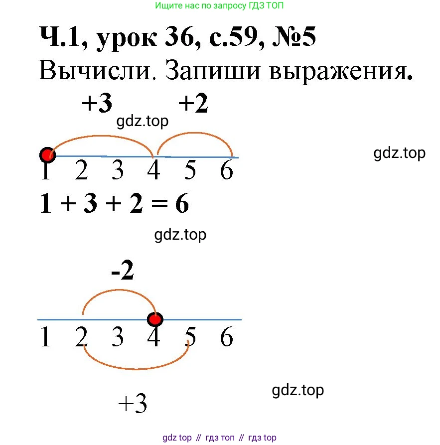 Математика, 1 класс учебное пособие - тетрадь, автор: Петерсон Людмила Георгиевна, издательство Просвещение, Москва, 2024, жёлтого цвета, Часть 1, страница 59, номер 5, Решение (2021-2022)