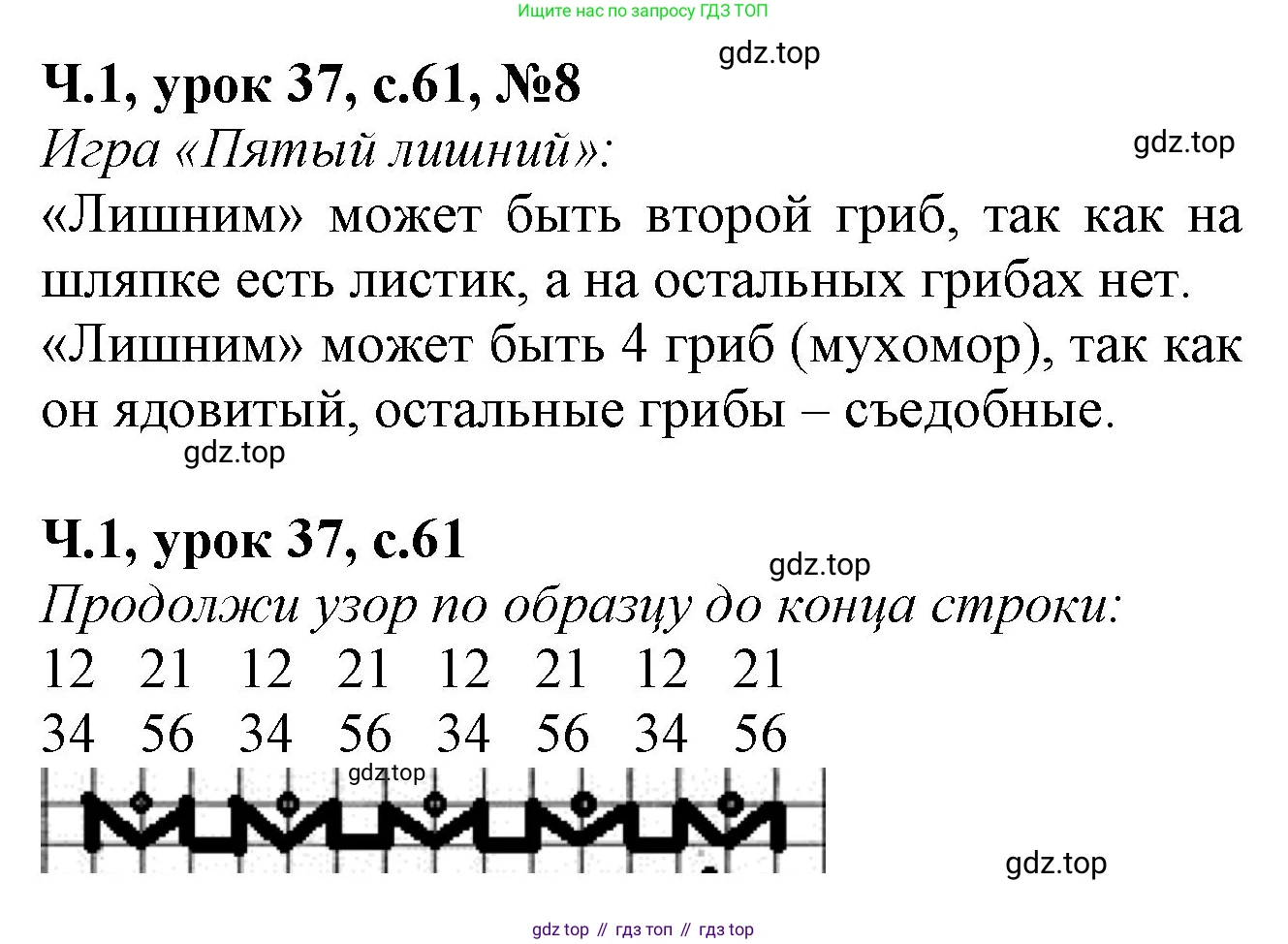 Математика, 1 класс учебное пособие - тетрадь, автор: Петерсон Людмила Георгиевна, издательство Просвещение, Москва, 2024, жёлтого цвета, Часть 1, страница 61, номер 8, Решение (2021-2022)