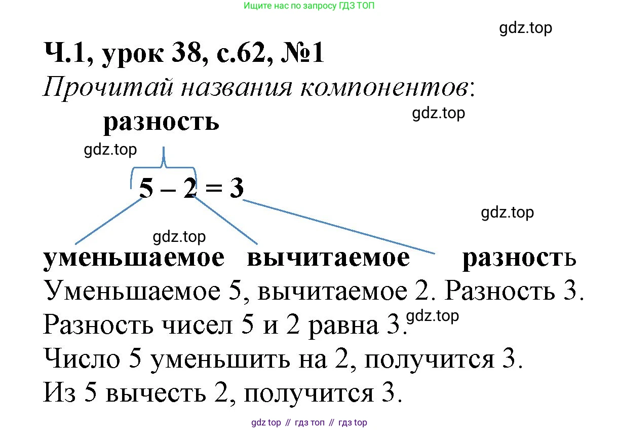 Математика, 1 класс учебное пособие - тетрадь, автор: Петерсон Людмила Георгиевна, издательство Просвещение, Москва, 2024, жёлтого цвета, Часть 1, страница 62, номер 1, Решение (2021-2022)