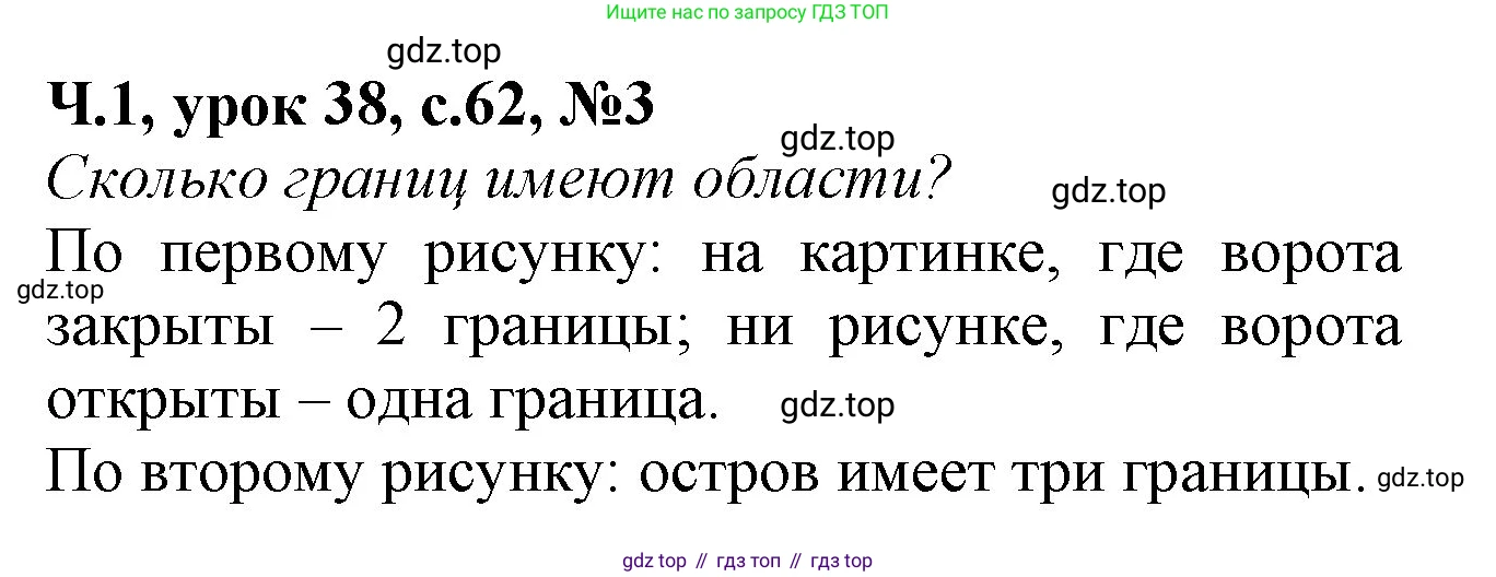 Математика, 1 класс учебное пособие - тетрадь, автор: Петерсон Людмила Георгиевна, издательство Просвещение, Москва, 2024, жёлтого цвета, Часть 1, страница 62, номер 3, Решение (2021-2022)