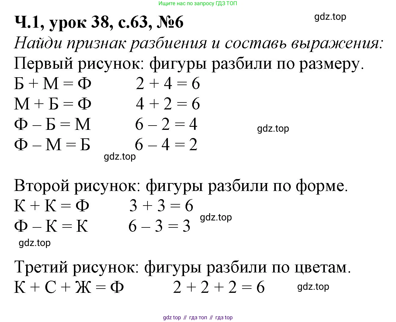 Математика, 1 класс учебное пособие - тетрадь, автор: Петерсон Людмила Георгиевна, издательство Просвещение, Москва, 2024, жёлтого цвета, Часть 1, страница 63, номер 6, Решение (2021-2022)