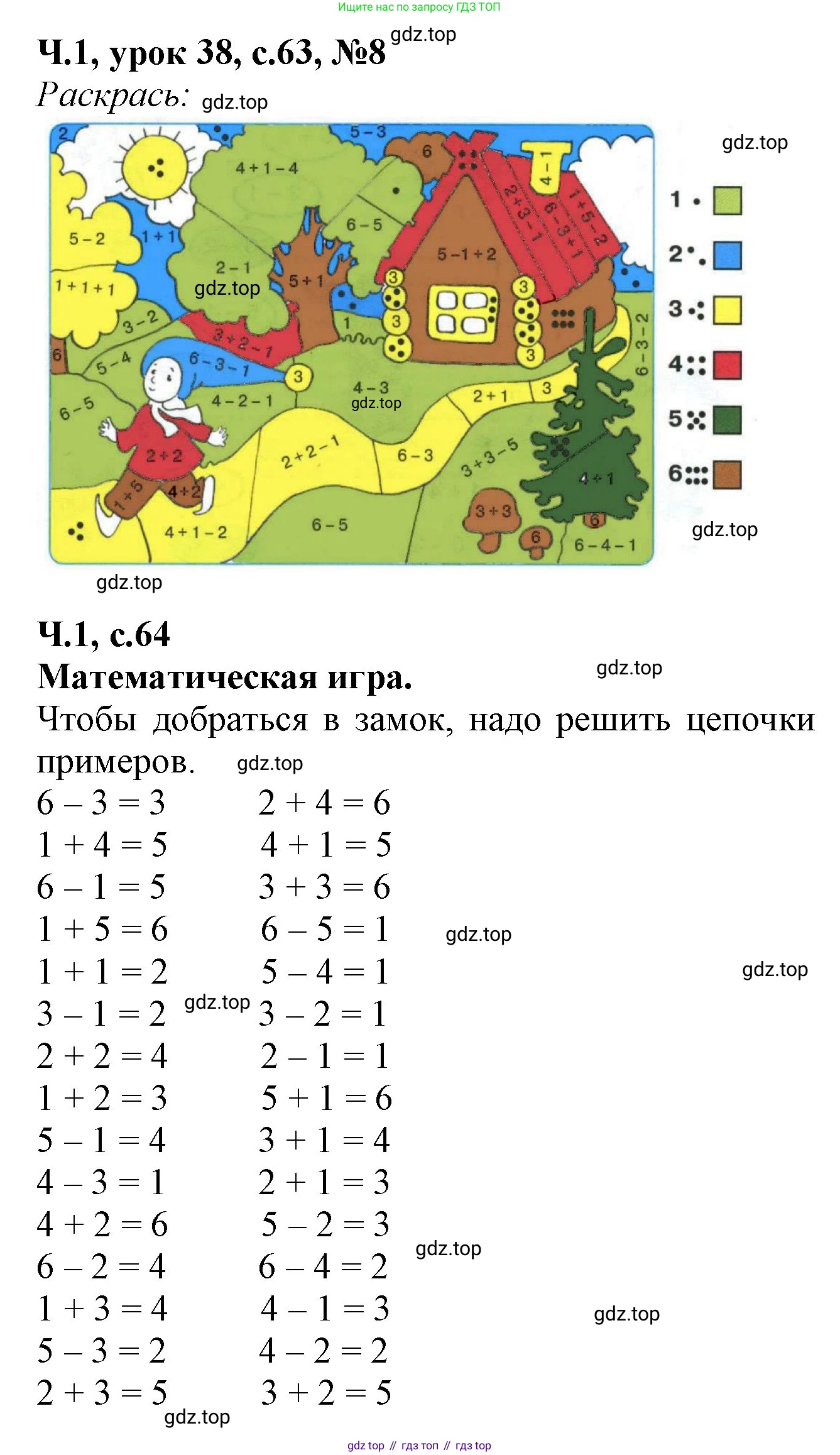 Математика, 1 класс учебное пособие - тетрадь, автор: Петерсон Людмила Георгиевна, издательство Просвещение, Москва, 2024, жёлтого цвета, Часть 1, страница 63, номер 8, Решение (2021-2022)